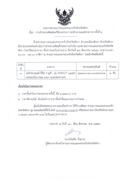 2. การจำหน่ายพัสดุโดยวิธีตกลงราคา(รถจักรยานยนต์ราชการ)