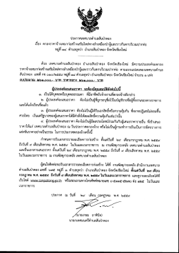 ประกาศสอบ - เทศบาล ตำบล สันป่าตอง