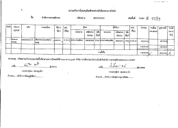 44. โอนครุภัณฑ์ระหว่างกันในระบบ gfmis สำนักงานศาลยุติธรรม โอนครั้งที่ ๔๗