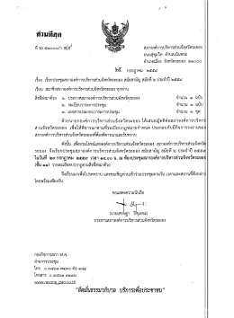 Page 1 fiวมทีญก ถนนสุขุมวิท ตำบลเนินพระ อำเภอเมือง จังหวัดระยอง