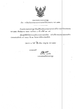 การโอนเงินงบประมาณรายจ่ายประจำปีงบประมาณ พ.ศ.๒๕๕๙