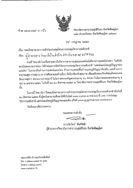 Page 1 วิทยาลัยการสาธารณสุขสิรินธร จังหวัดพิษณุโลก ๖๕๓ อำเภอวังทอง