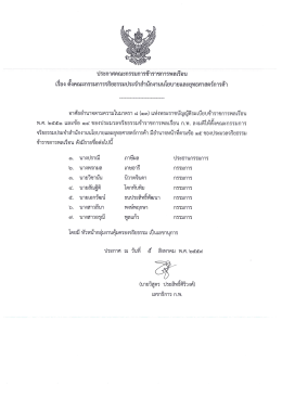 แต่งตั้งเมื่อ 5 สิงหาคม 2559