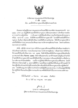 รายชื่อที่ปรึกษากฏหมายประจำเดือนกันยายน 2559