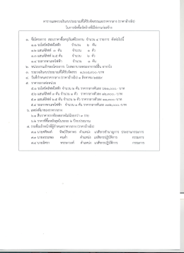 (ราคาอ้างอิง) ในการจัดซื้อจัดจ้างที่มิใช่งานก่อสร้าง ครุภัณฑ์โรงงาน