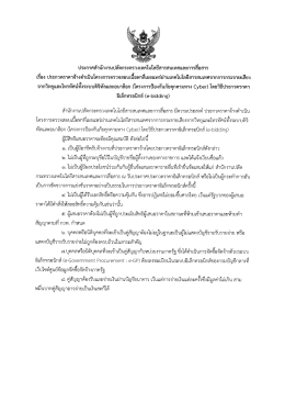 (โครงการป้องกันภัยคุกคามทาง Cyber) โดยวิธีประกวดราคาอิเล็กทรอนิกส์