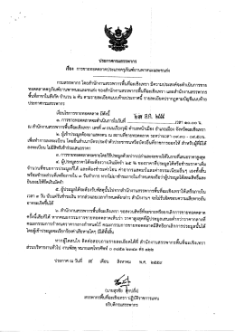 Page 1 ประกาศกรมสรรพากร เรือง การขายทอดตลาดประเภทครุภัณฑ์ยาน