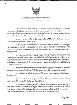 1. การขายทอดตลาดพัสดุ จำนวน 7 รายการ