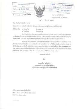 สสจพังงา รับย้าย/รับโอนข้าราชการ - สำนักงานสาธารณสุขจังหวัดสมุทรปราการ