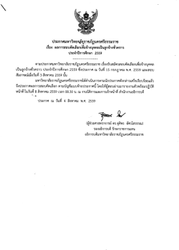 Page 1 ประกาศมหาวิทยจลัยราชภัฏนครศรีธรรมราช เรื่อง ผลการสอบ