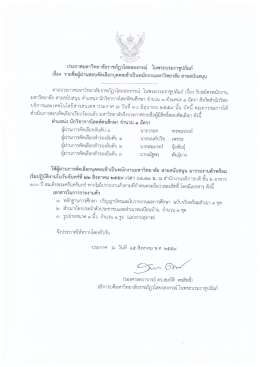 ประกาศมหาวิทยาลัย สายสนับสนุน ตำแหน่งนักวิชาการโสตทัศนศึกษา จำนวน