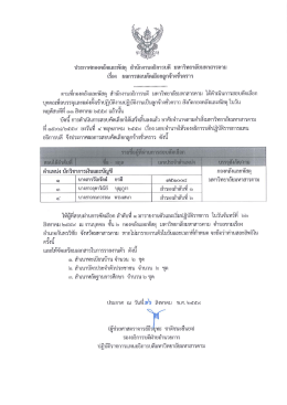 Page 1 ประกาศกองคลังและพัสดุ สำนักงานอธิการบดี มหาวิทยาลัย