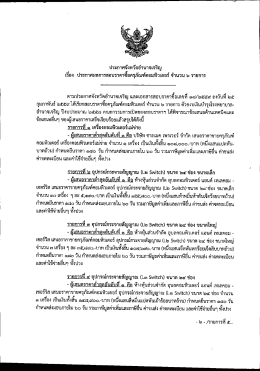 ประกาศผลการสอบราคาซื้อครุภัณฑ์คอมพิวเตอร์ จำนวน ๖ รายการ