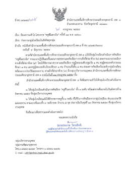รายละเอียดเเนบท้าย - สพป.อุดรธานี เขต 3