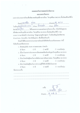 Page 1 แบบตอบรับการเผยแพร่นวัตกรรม ผลงานทางวิชาการ