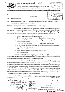 สมัครเข้ารับการฝึกอบรม - สำนักงานสาธารณสุขจังหวัดสกลนคร