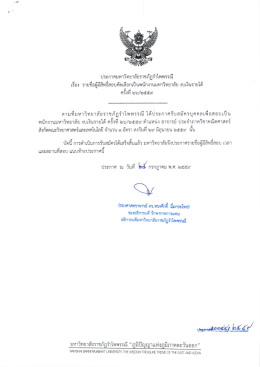 Page 1 -- ประกาศมหาวิทยาลัยราชภัฏรำไพพรรณี เรื่อง รายชื่อผู้มีสิทธิ์สอบ