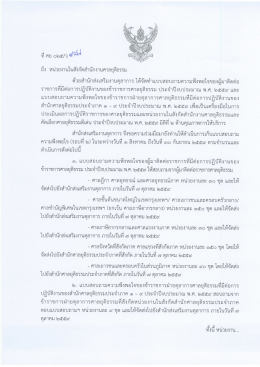 หนังสือเวียน ที่ ศย 025/ว487 ลงวันที่ 27 ก.ค. 59