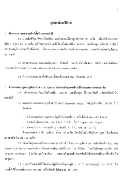 Page 1 Page 2 Page 3 3.2 ไม่เจาะเมล็ดและแขในสารละลายทืทดลอง 24