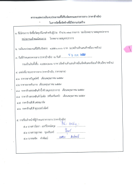 ตารางราคากลาง (ครั้งที่2)