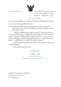 เอกสารแนบ - สำนักงานเขตพื้นที่การศึกษาประถมศึกษาปทุมธานี เขต ๒