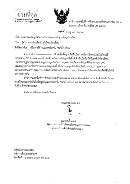 เอกสาร 1 - สพป.นครพนม เขต 1