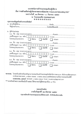 แบบฟอร์มสมัครร่วมประชุม
