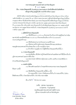 เอกสารแนบ - คณะภูมิสารสนเทศศาสตร์