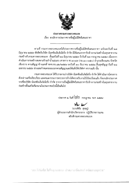 Page 1 ประกาศกรมทางหลวงชนบท เรือง ยกเลิกการประกาศรายชื่อผู้ไม่มี
