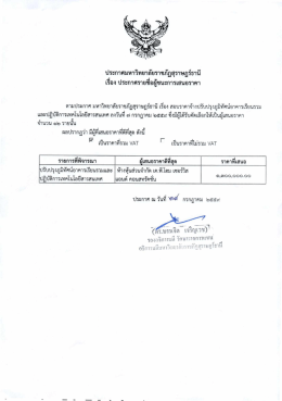 Page 1 ประกาศมหาวิทยาลัยราชภัฏสุราษฎร์ธานี รื่อง ประกาศรายชื่อผ้ เรือง