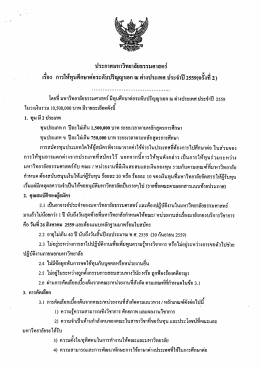 ประกาศมหาวิทยาลัยธรรมศาสตร์ เรื่อง การให้ทุนศึกษาต่อระดับปริญญาเอก ณ