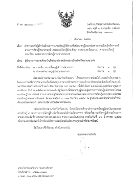 หนังสือนำส่ง - กองการศึกษาฯ อบจ.ศก.