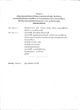 แนบไฟล์ 3 : scan0009.