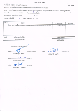 ราคากลางปรับปรุงพื้น คสล. พร้อมก่อสร้างโครงหลังคาลานจอดรถดับเพลิง ปร 6