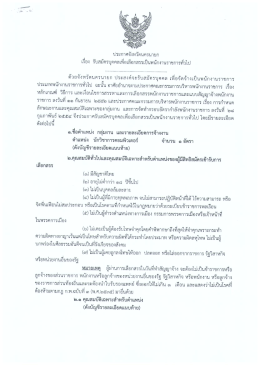 สำนักงานสาธารณสุขจังหวัดนครนายก ตำแหน่งนักวิชาการคอมพิวเตอร์ จำนวน