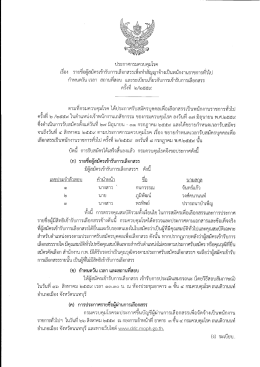 ประกาศกรมควบคุมโรค เรื่อง กำหนดวัน เวลา สถานที่สอบ