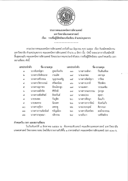 ดูไฟล์เอกสารเพิ่มเติม - คณะเทคนิคการสัตวแพทย์ มหาวิทยาลัยเกษตรศาสตร์