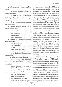 อายุรศาสตร์อีสาน ปีที่ 3 ฉบับที่ 4 พ.ศ. 254