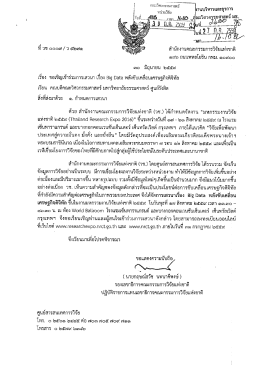 ขอเชิญเข้าร่วมการเสวนา เรื่อง Big Data พลังขับเคลื่อนเศรษฐกิจดิจิทัล