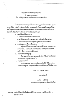 Page 1 ระเบียบมูลนิธิมหาวิทยาลัยธุรกิจบัณฑิตย์ # .