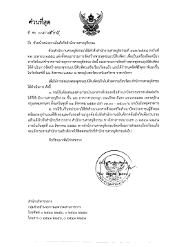 ศย๐๒๓/ว๕๓๗ - สำนักบริหารกลาง
