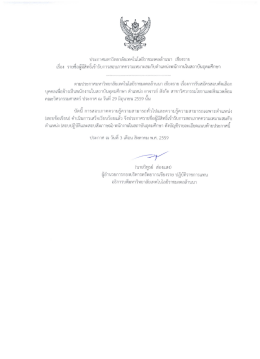 Page 1 ประกาศมหาวิทยาลัยเทคโนโลยีราชมงคลล้านนา เชียงราย เรื่อง ราย
