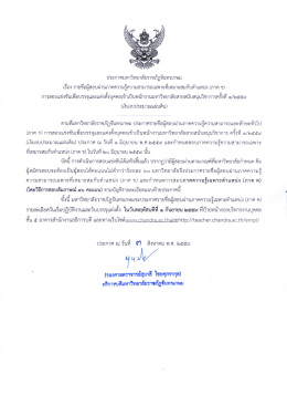 ประกาศ มจษ เรื่อง - มหาวิทยาลัยราชภัฏจันทรเกษม