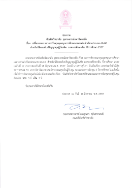 ฉบับที่ 1 - บัณฑิตวิทยาลัย จุฬาลงกรณ์มหาวิทยาลัย