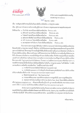 เอกสาร4 - สสจ.อำนาจเจริญ