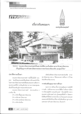 เกี่ยวกับคณะ - ศูนย์บริการเทคโนโลยีสารสนเทศ คณะสถาปัตยกรรมศาสตร์