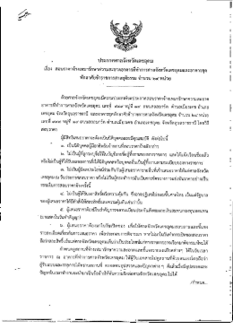 Page 1 . ประกาศศาลจังหวัดเดชอุดม เรีอง สอบราคาจ้างเหมารักษาความ