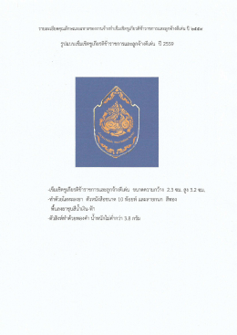 รายละเอียดคุณลักษณะเฉพาะ