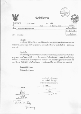 ๒๑ สิงหาคม ๒๕๕๙ โดยมี รพพ.(ดนัย)