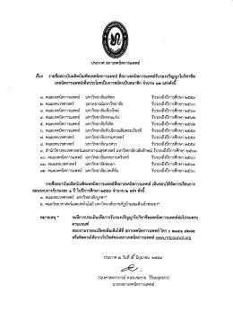 ประกาศสถาบันผลิตบัณฑิตฯ 2559